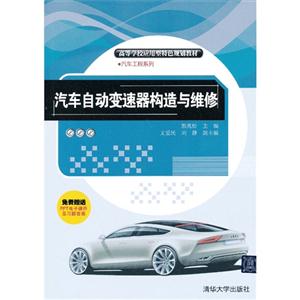 汽车自动变速器构造与维修-技术教育社区