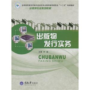 出版物发行实务-技术教育社区