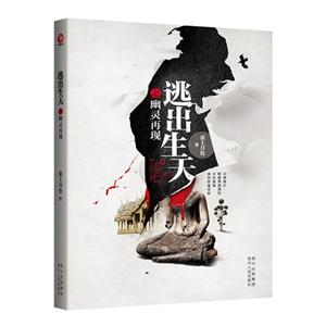 逃出生天之幽灵再现-技术教育社区