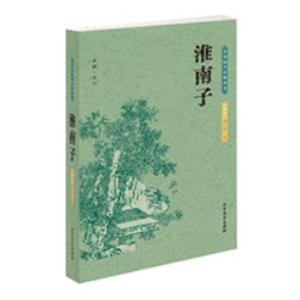 淮南子-中华国学经典读本-技术教育社区