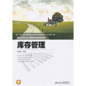 库存管理-技术教育社区