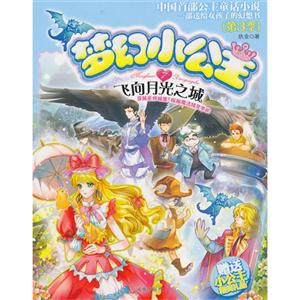 飞向月光之城-梦幻小公主-第3季-7-赠送小公主精美礼品-技术教育社区
