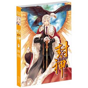 封神RELOAD-卷一-技术教育社区