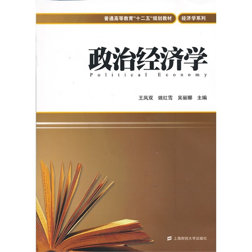 政治经济学