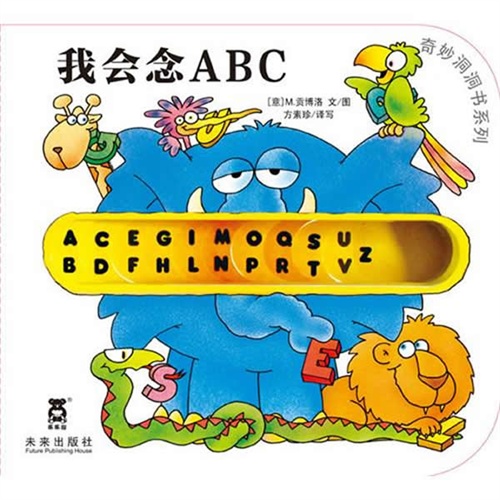 我会念ABC