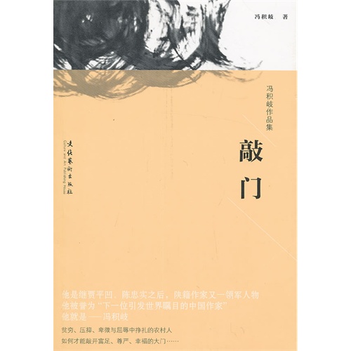 敲门-冯积岐作品集