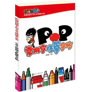 POP常用字临摹字帖-技术教育社区