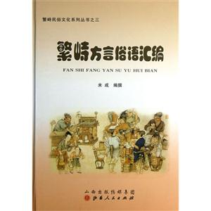 繁峙方言俗语汇编-技术教育社区