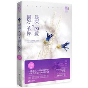 最深的爱,最好的你-技术教育社区