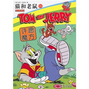 许愿魔方-猫和老鼠-11-完整纪念版-技术教育社区