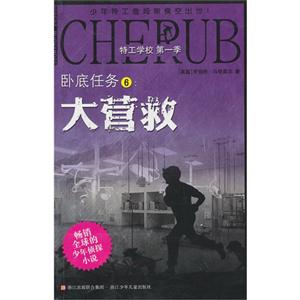 大营救-卧底任务-特工学校 第一季-6-技术教育社区