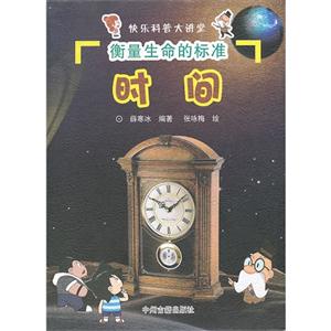 衡量生命的标准-时间-技术教育社区