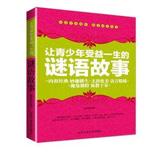 让青少年受益一生的谜语故事-技术教育社区