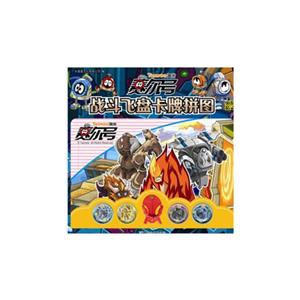 火系精灵-赛尔号战斗飞盘卡牌拼图-技术教育社区