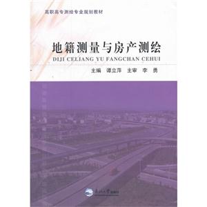 地籍测量与房产测绘-技术教育社区