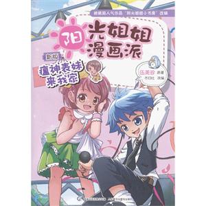 瘟神表妹来我家-阳光姐姐漫画派-新版-技术教育社区