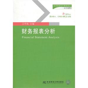 财务报表分析-含MPAcc及MBA.EMBA财会方向-技术教育社区