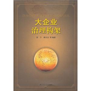 大企业治理构架-技术教育社区