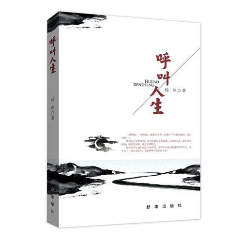 呼叫人生