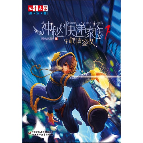 神秘快递家族1 生命请签收
