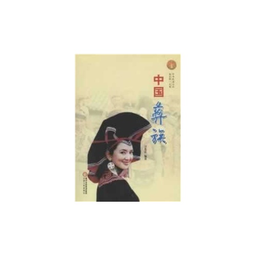 中国彝族