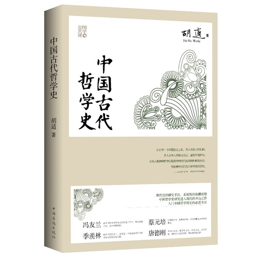 中国古代哲学史