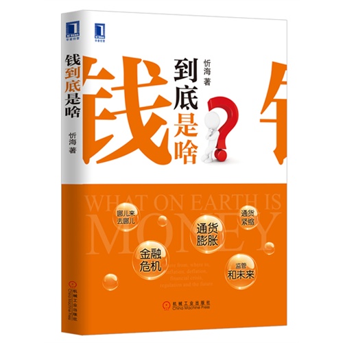 钱到底是啥?