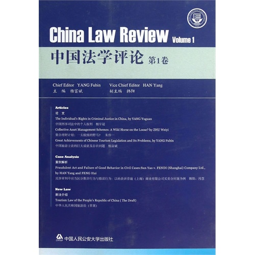 中国法学评论-第1卷