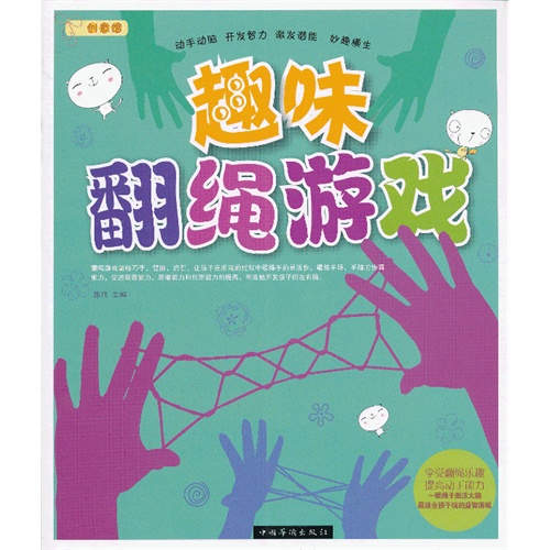 趣味翻绳游戏