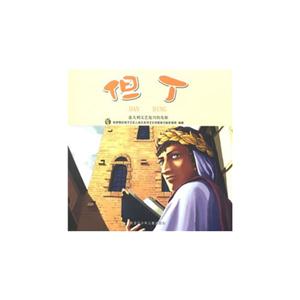 但丁-意大利文艺复兴的先驱-文学家卷-技术教育社区