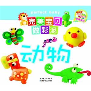 动物-完美宝贝做彩泥-技术教育社区