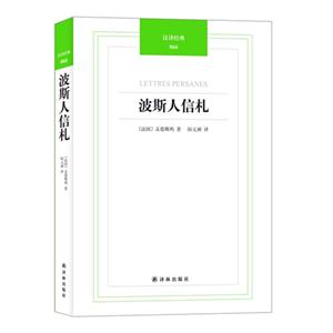 波斯人信札-技术教育社区