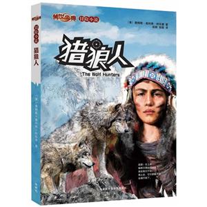 猎狼人-传世今典冒险小说-技术教育社区