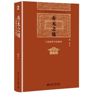 有无之境-王阳明哲学的精神-技术教育社区