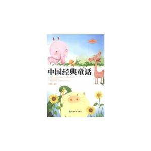 中国经典童话-技术教育社区