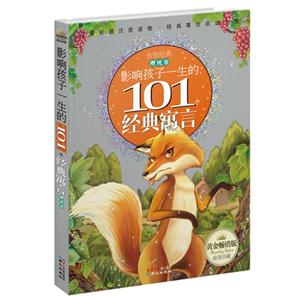 樱桃卷-影响孩子一生的101个经典寓言-黄金畅销版-技术教育社区