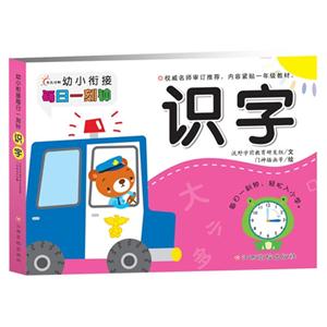 识字-幼儿衔接每日一刻钟-技术教育社区