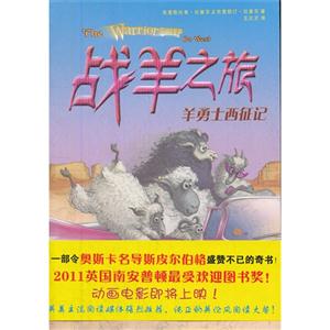 羊勇士西征记-战羊之旅-2-技术教育社区