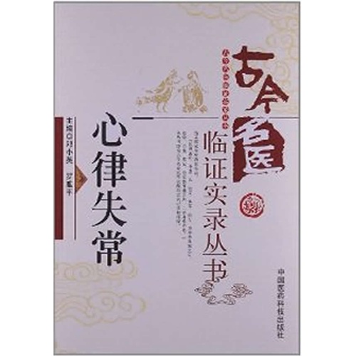 心律失常