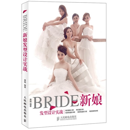 BRIDE新娘发型设计实战