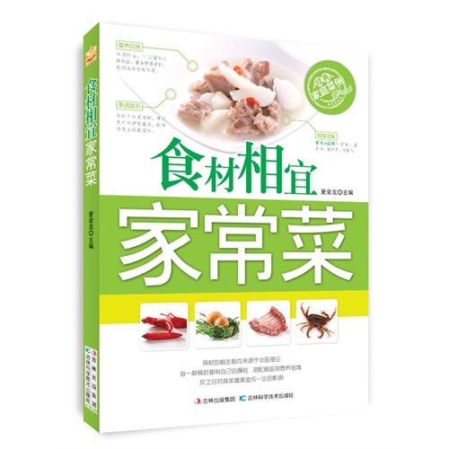 食材相宜家常菜