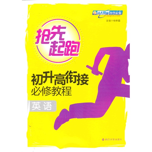 英语-抢先起跑