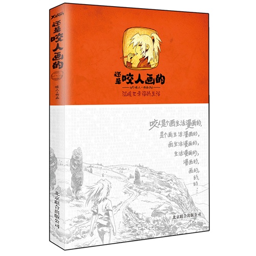 还是咬人画的:温暖又简单的生活