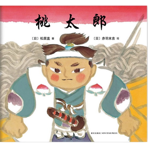 桃太郎