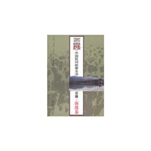 云南.弥渡卷-中国民间故事全书-技术教育社区