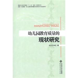 幼儿园教育质量的现状研究-技术教育社区