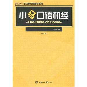 小马口语机经-(修订版)-技术教育社区