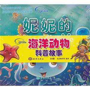 海洋动物科普故事-探索你不知道的海洋世界-(全6册)-技术教育社区