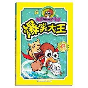 爆笑大王-6-技术教育社区