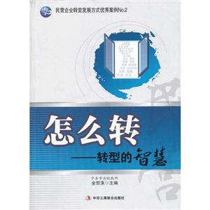 怎么转:转型的智慧-技术教育社区